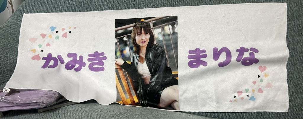 神木まりな タオル