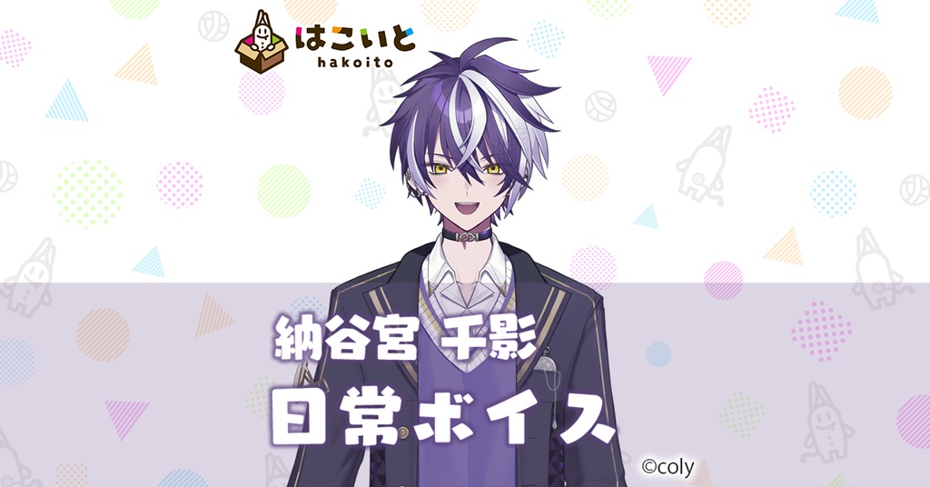 【はこいと】 日常ボイス