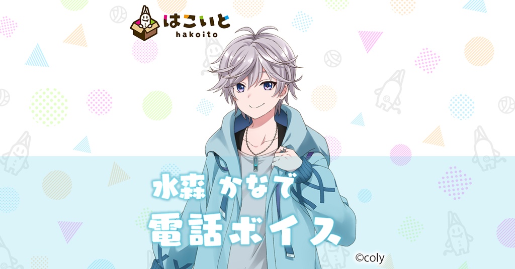 【はこいと】 電話ボイス