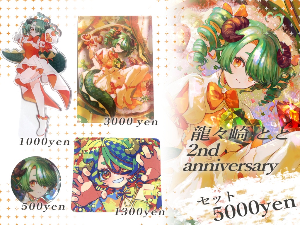 【受付終了】【限定】龍々崎とと 2周年記念グッズ