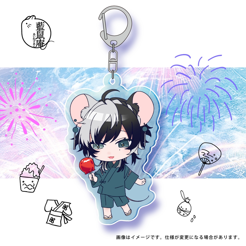 藍鼠庵夏の浴衣アクリルキーホルダー