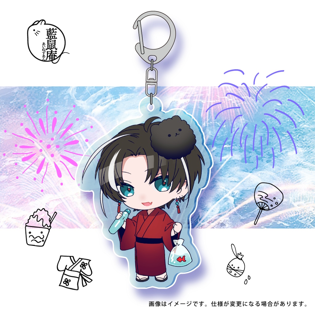 藍鼠庵夏の浴衣アクリルキーホルダー