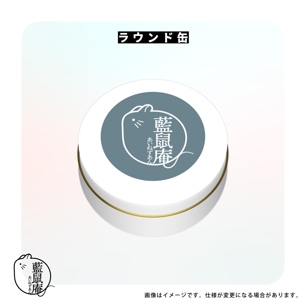 藍鼠庵2周年記念グッズ