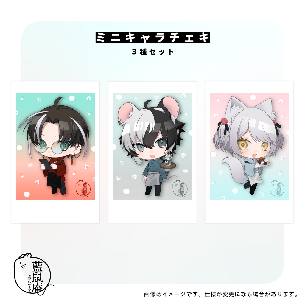 藍鼠庵2周年記念グッズ