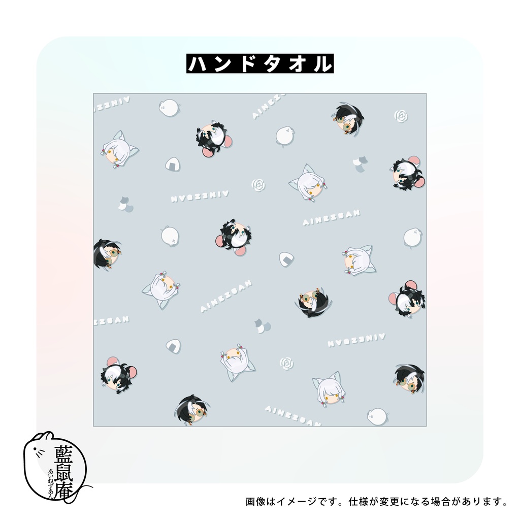 藍鼠庵2周年記念グッズ