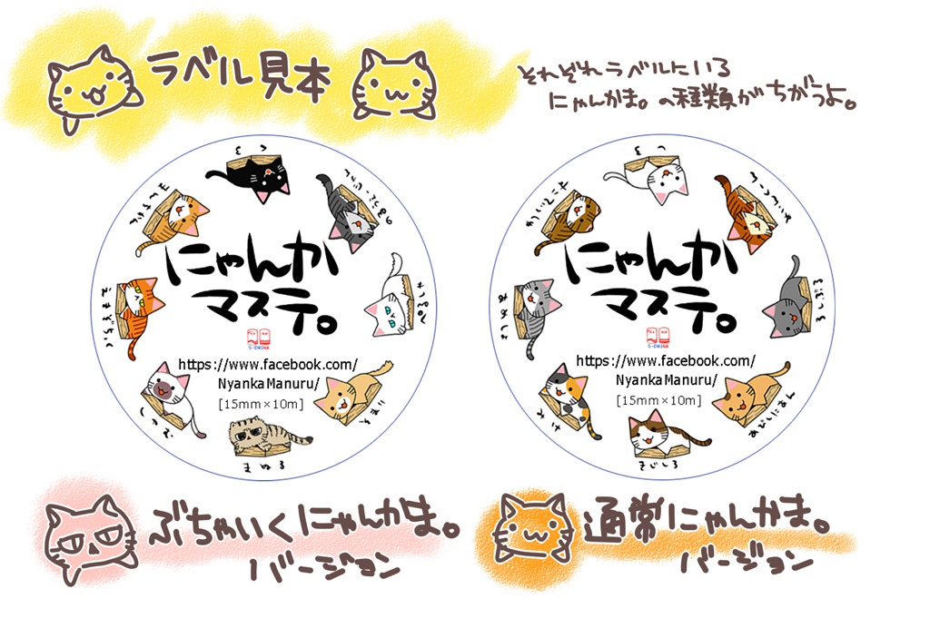 にゃんかマステ。