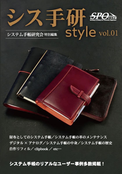 シス手研スタイル vol.1