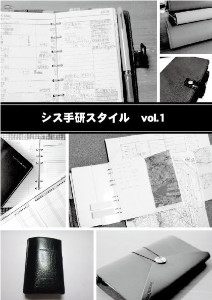 シス手研スタイル vol.1