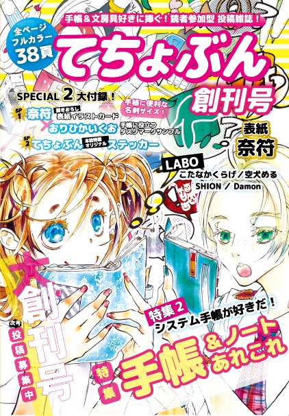 てちょぶん 創刊号