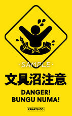 【シール】文具沼シール