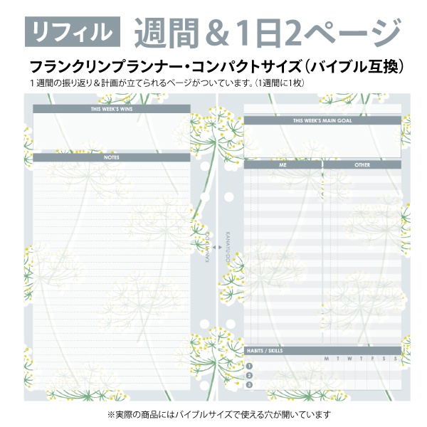 【リフィル】週間&デイリーリフィル(1か月分/3か月分)