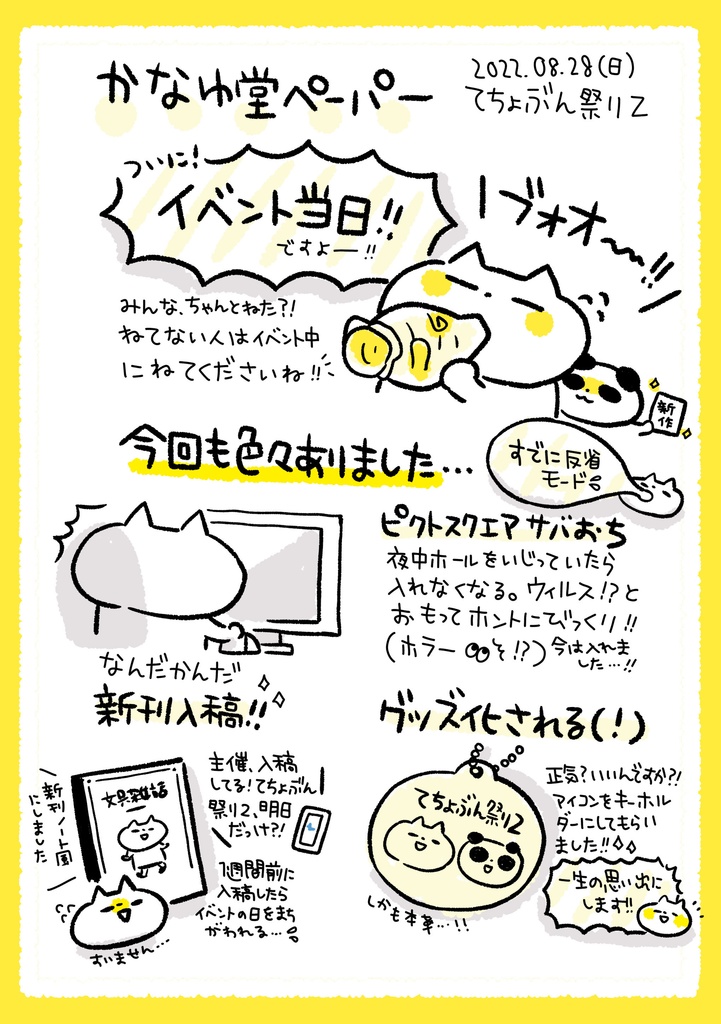 てちょぶん祭り2無配ペーパー