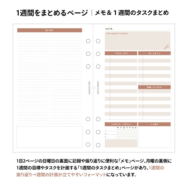 【リフィル】週間&デイリーリフィル〈1か月分〉