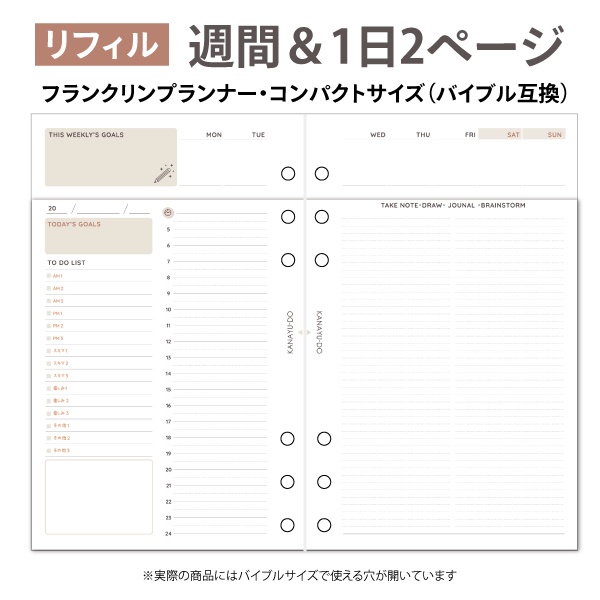 【リフィル】週間＆デイリーリフィル：ベージュ（１か月分）