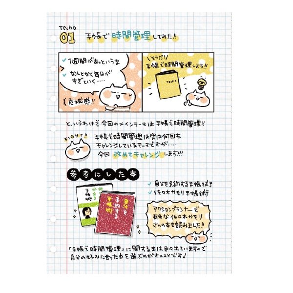 【NEW】【データ版】手帳雑話