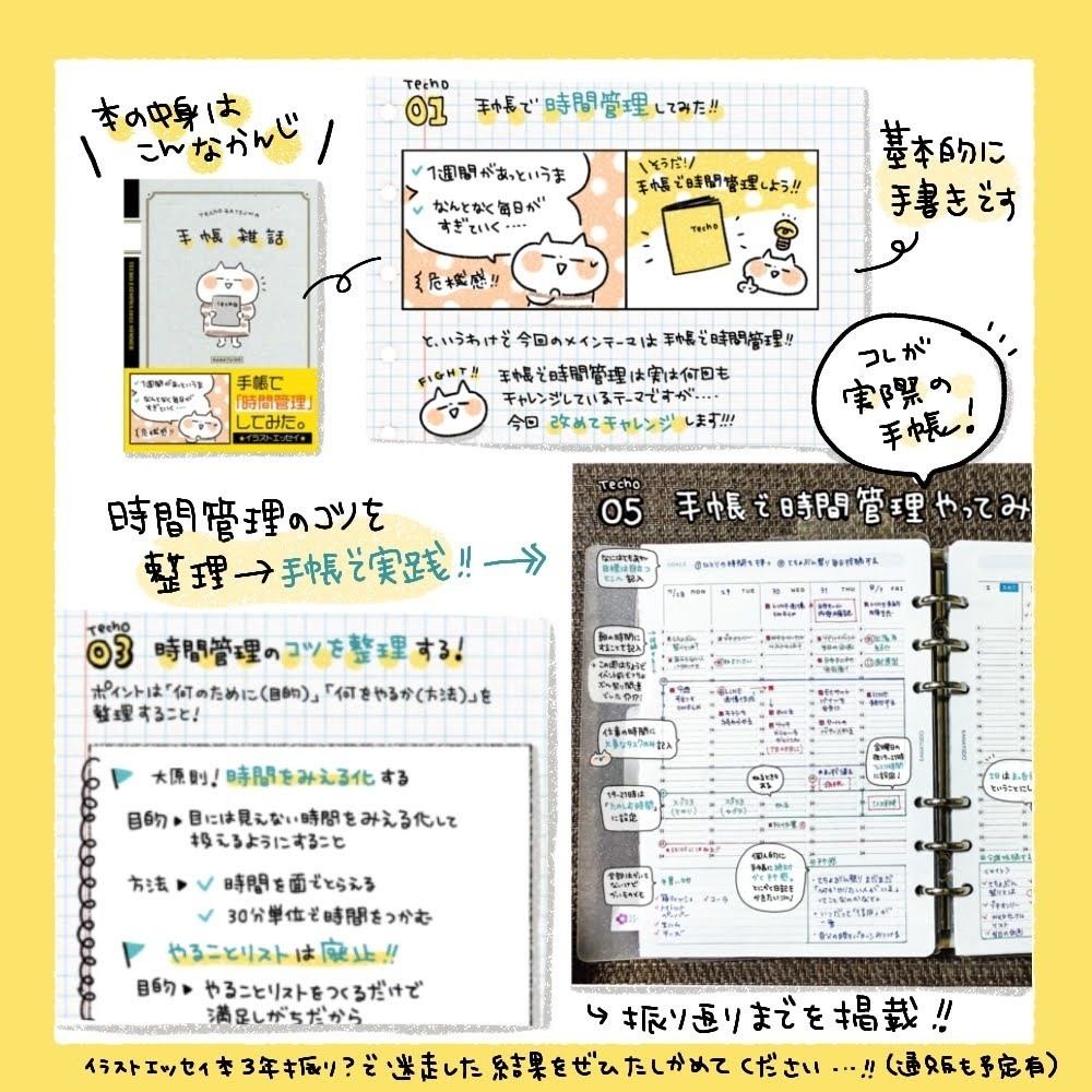 【NEW】【データ版】手帳雑話