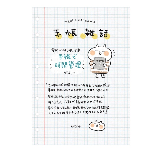 【NEW】【データ版】手帳雑話