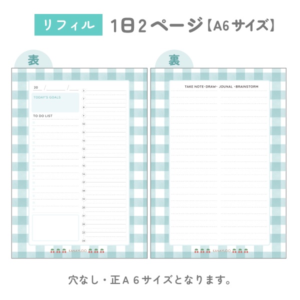 【Ａ6リフィル】１日2ページ×30枚入