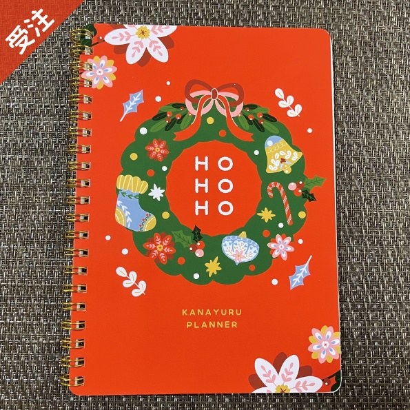 【受注販売｜11月中旬発送】かなゆるプランナー［クリスマスリース］1日2ページ・B6・50枚