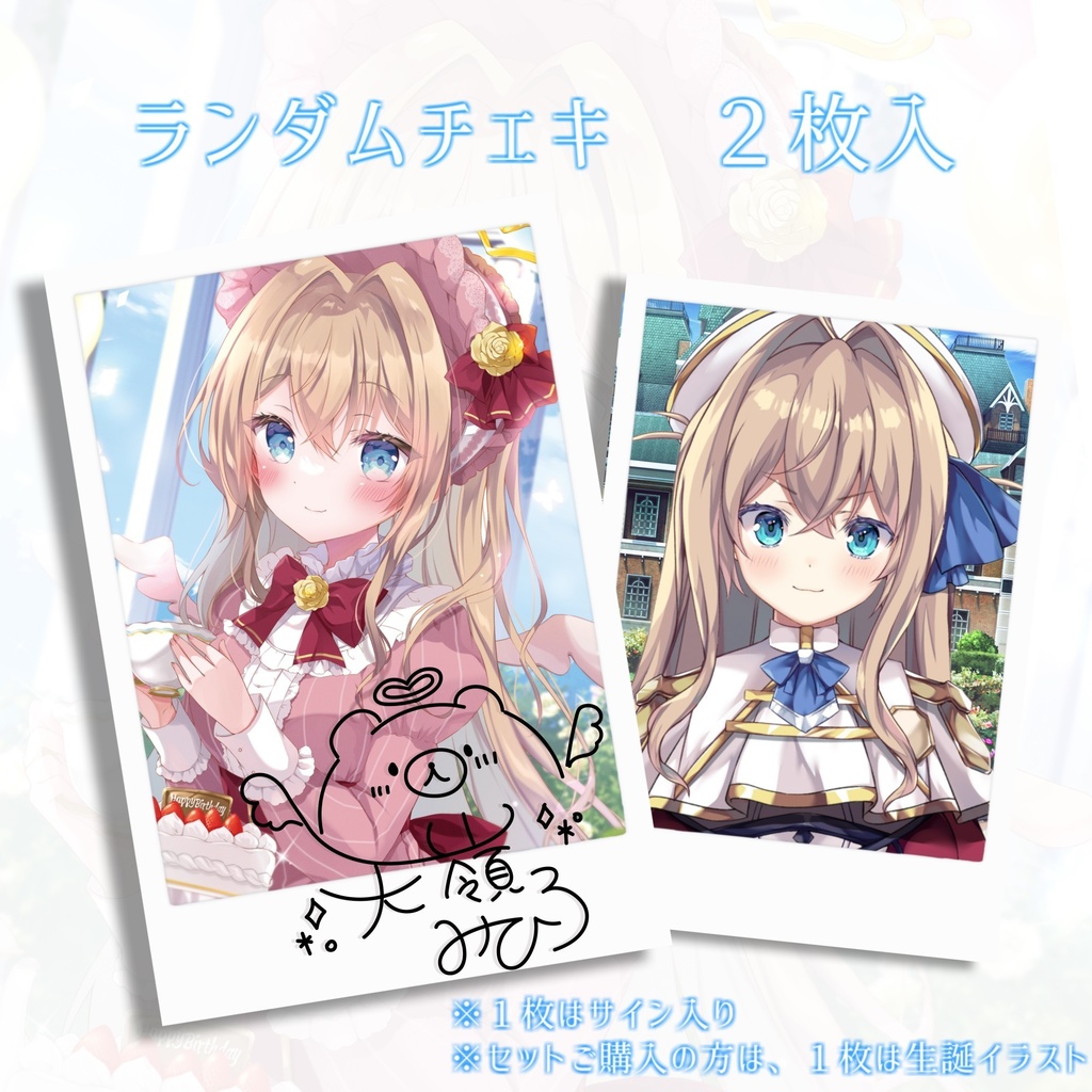 天嶺みひろ 生誕グッズ 2023