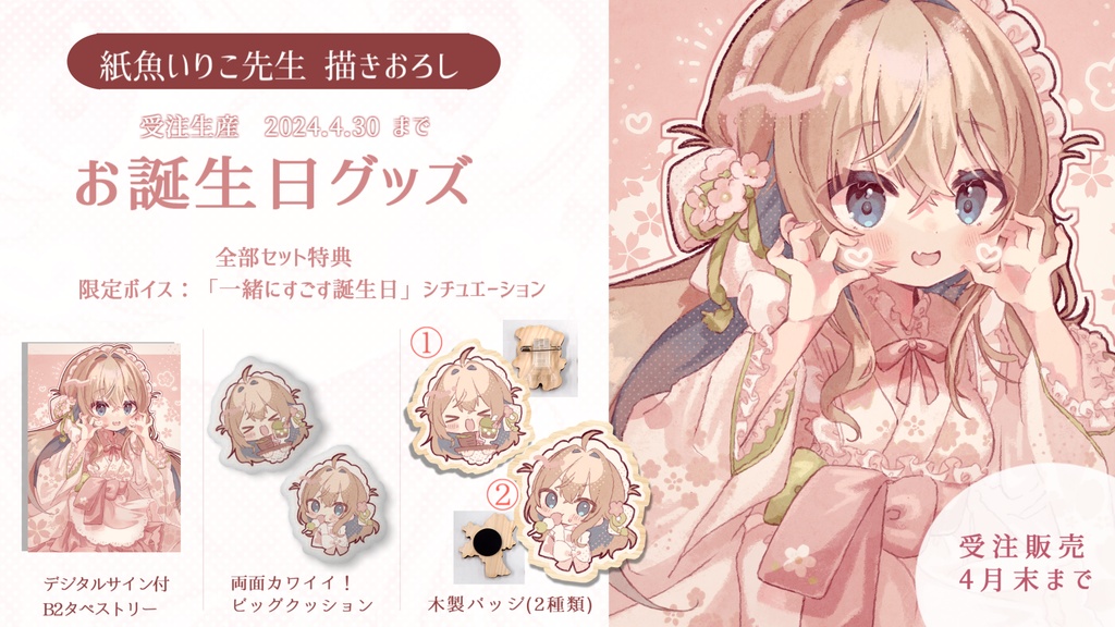 天嶺みひろ l 生誕グッズ 2024