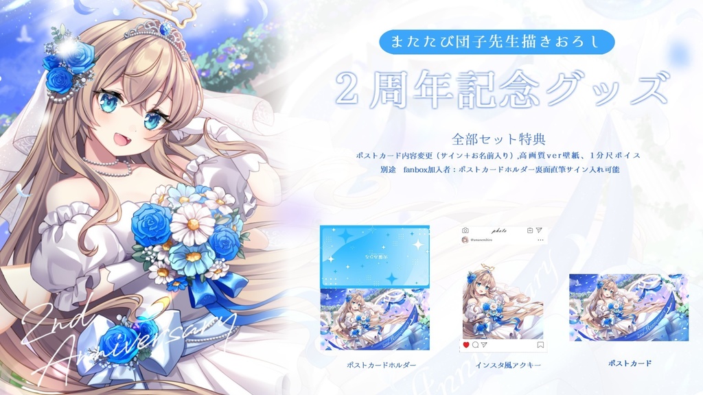 天嶺みひろ l 2周年記念グッズ 2024