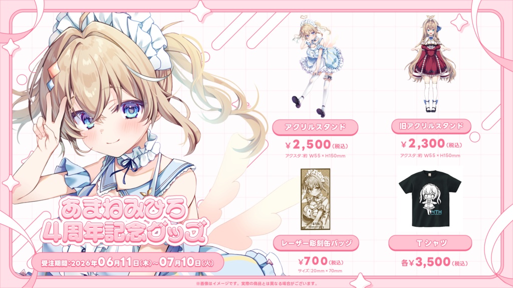 天嶺みひろ┊ 4周年記念グッズ 2026