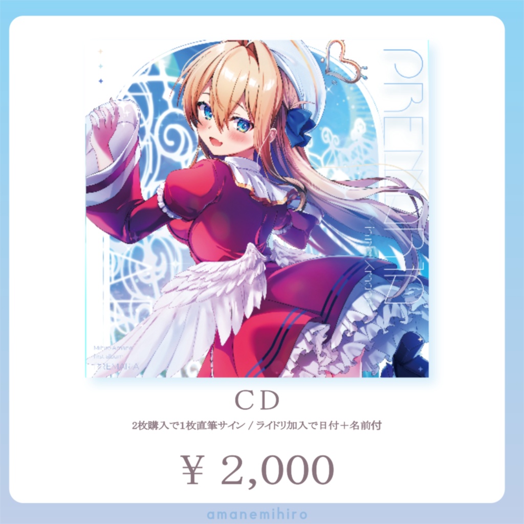 1stアルバム「Premaria」(通販特典付き)