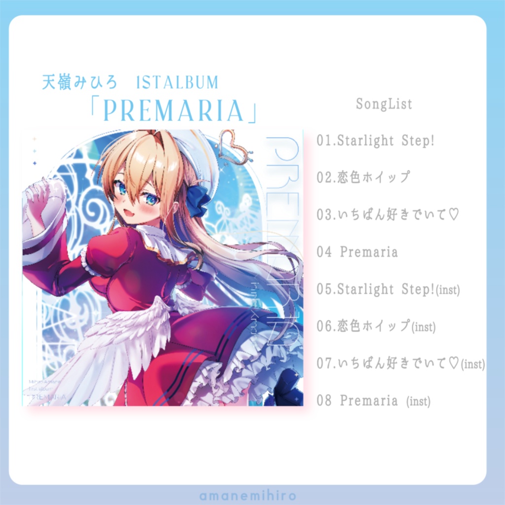 1stアルバム「Premaria」(通販特典付き)