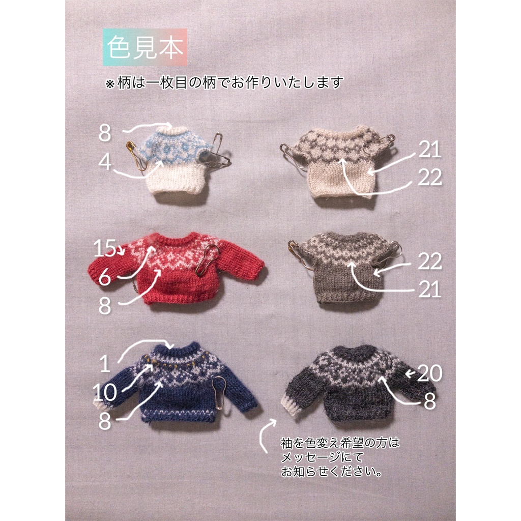 ノルディック風あったかニット