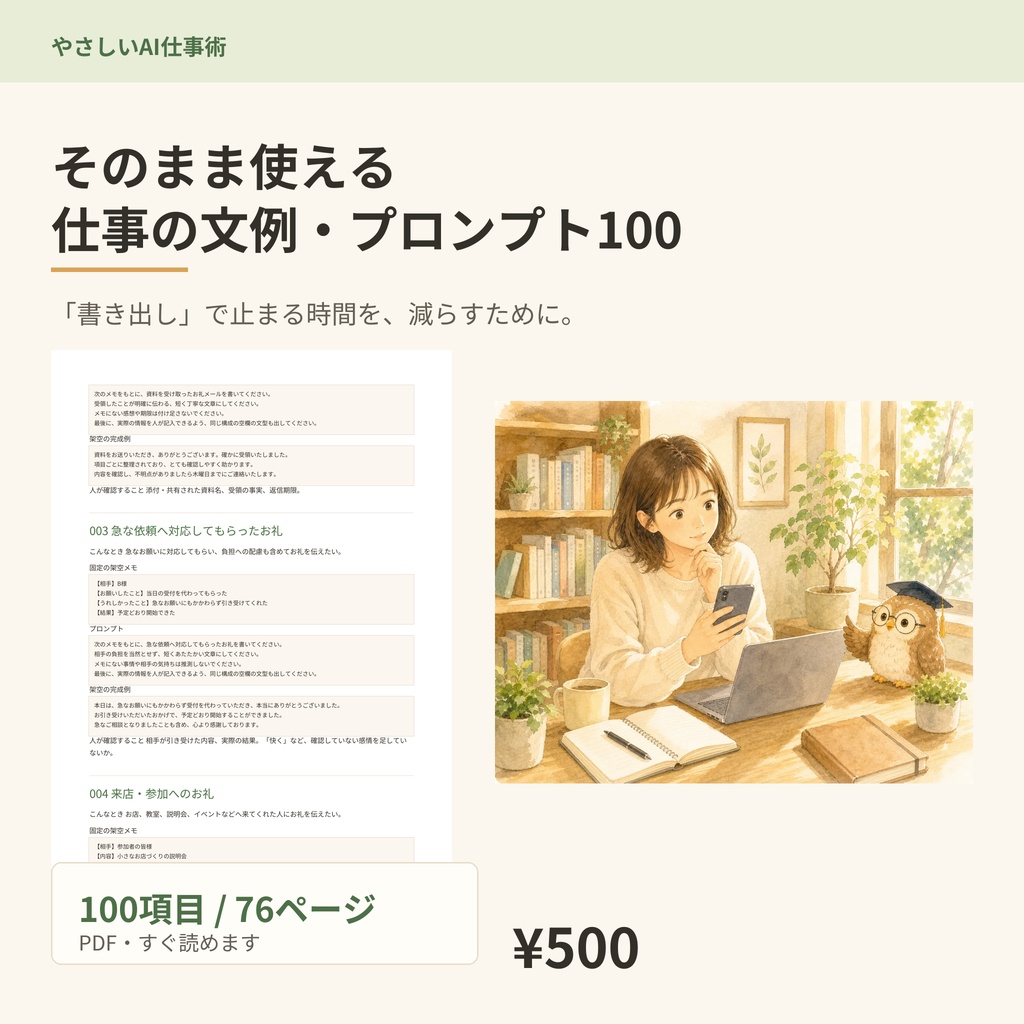 そのまま使える 仕事の文例・プロンプト100