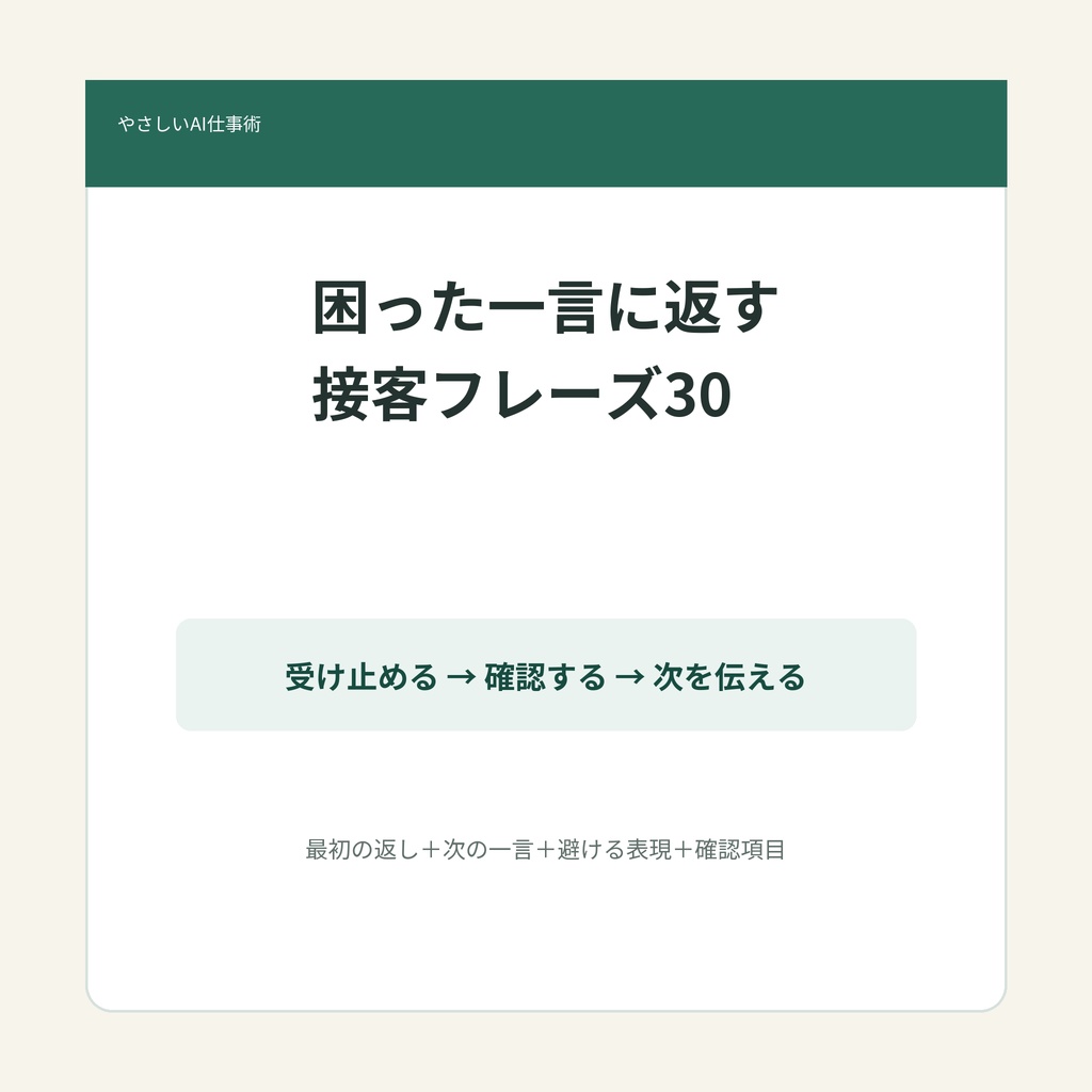 困った一言に返す 接客フレーズ30