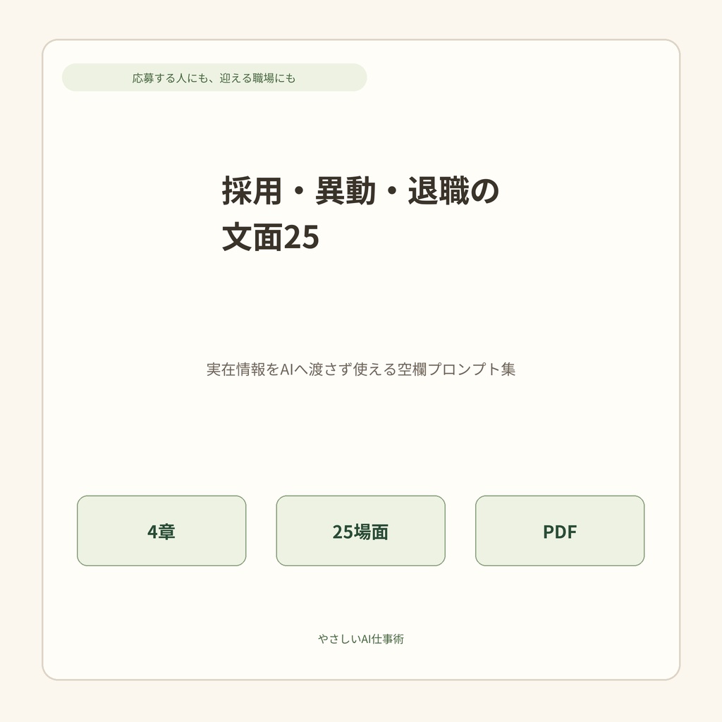 採用・異動・退職の文面25