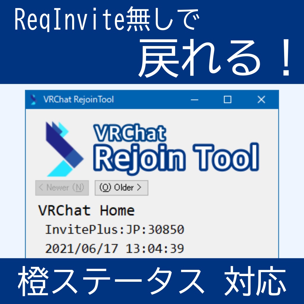 [無償] VRChat RejoinTool