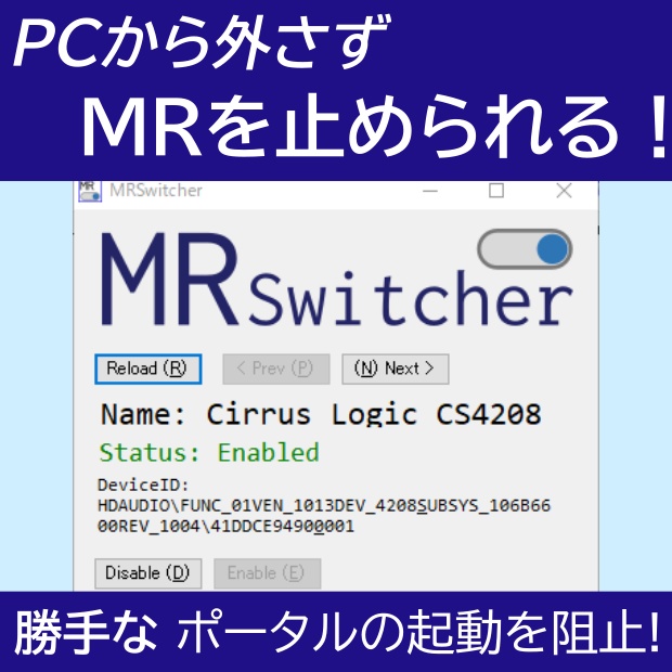 [無償] MR Switcher