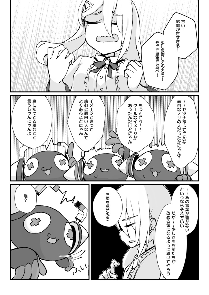 オンゲキネコ改造計画~Setsuna'scase~