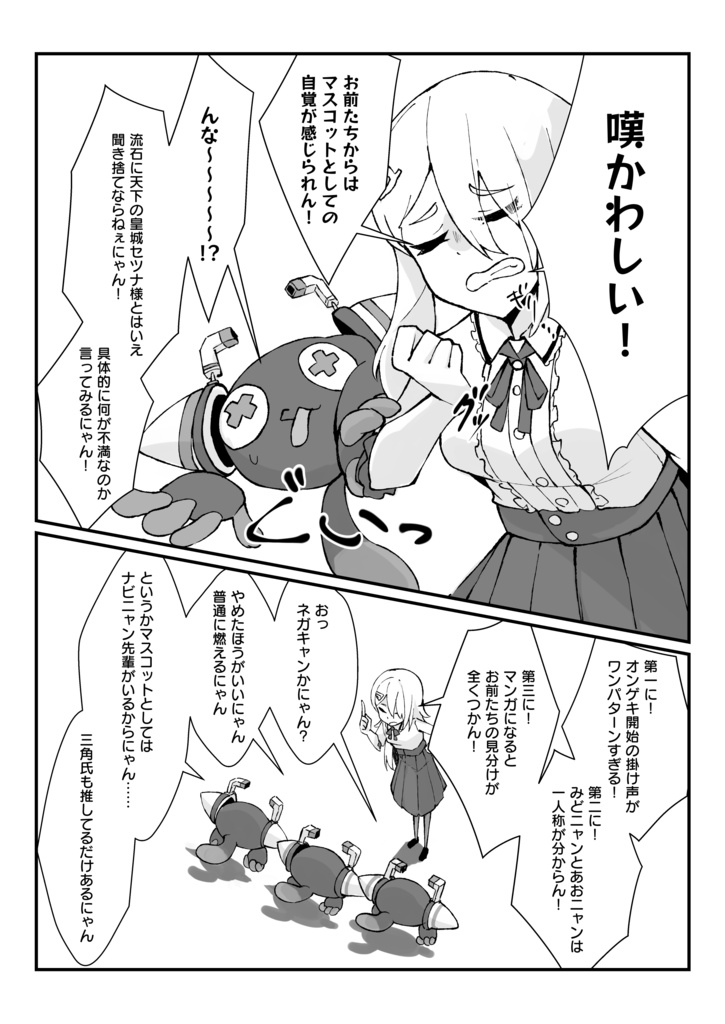 オンゲキネコ改造計画~Setsuna'scase~