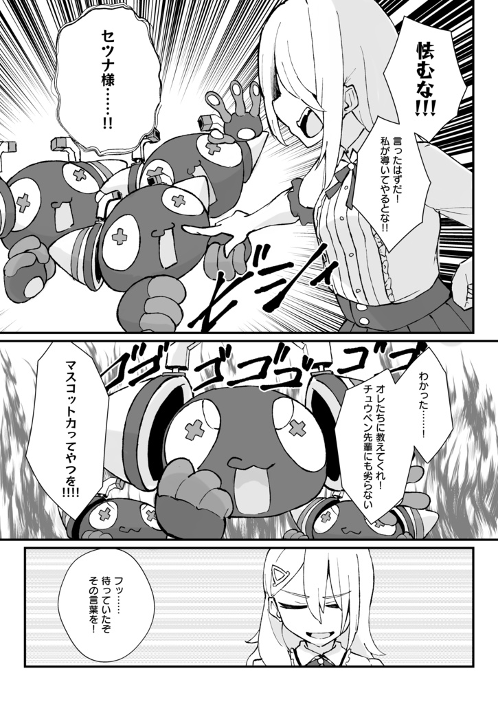オンゲキネコ改造計画~Setsuna'scase~