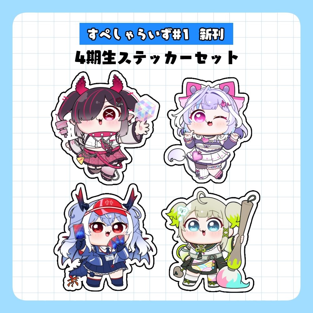 【すぺしゃらいず#1】4期生ステッカーセット