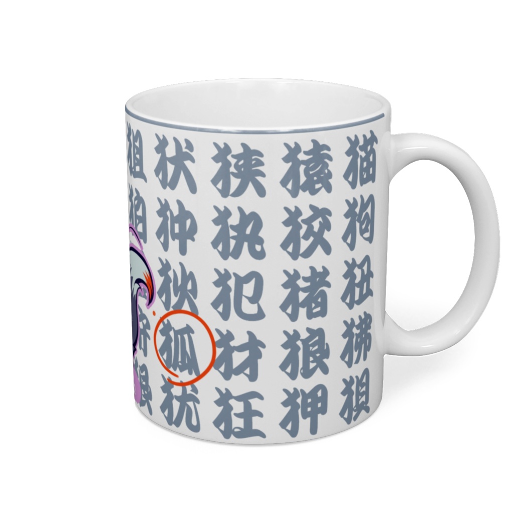 寿司屋風ゆきつねマグ