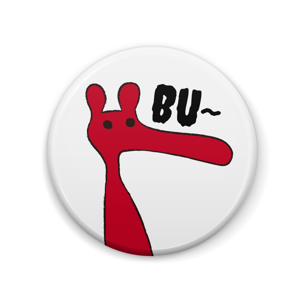 BU〜(赤色)