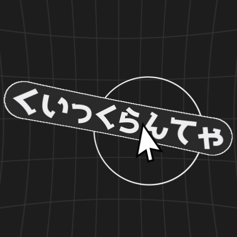 【AEスクリプト】くいっくらんてゃ - ワンクリックでスクリプト・プリセット実行