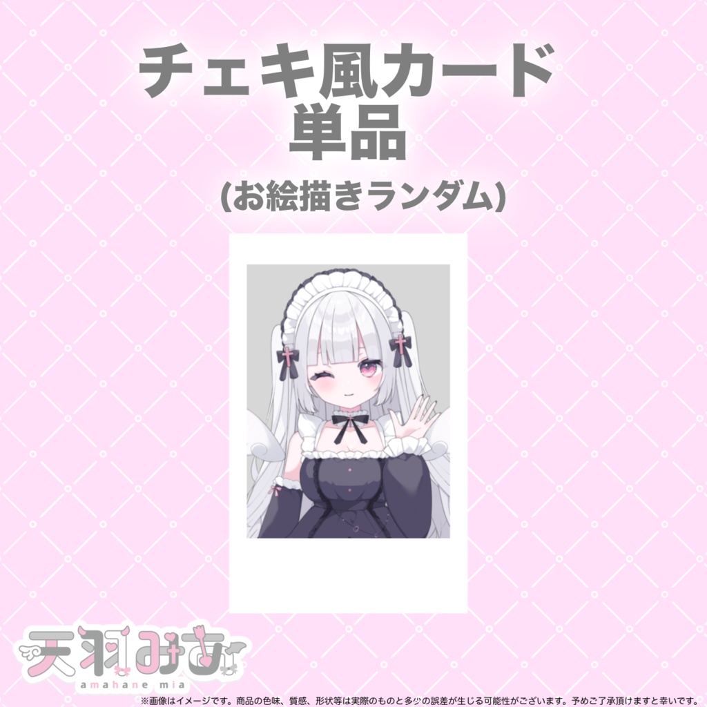 デビュー1ヶ月記念グッズ