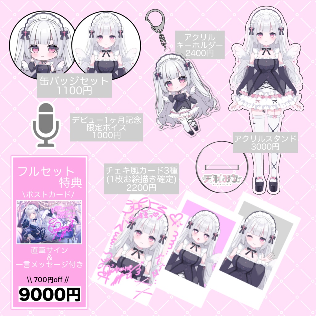 デビュー1ヶ月記念グッズ