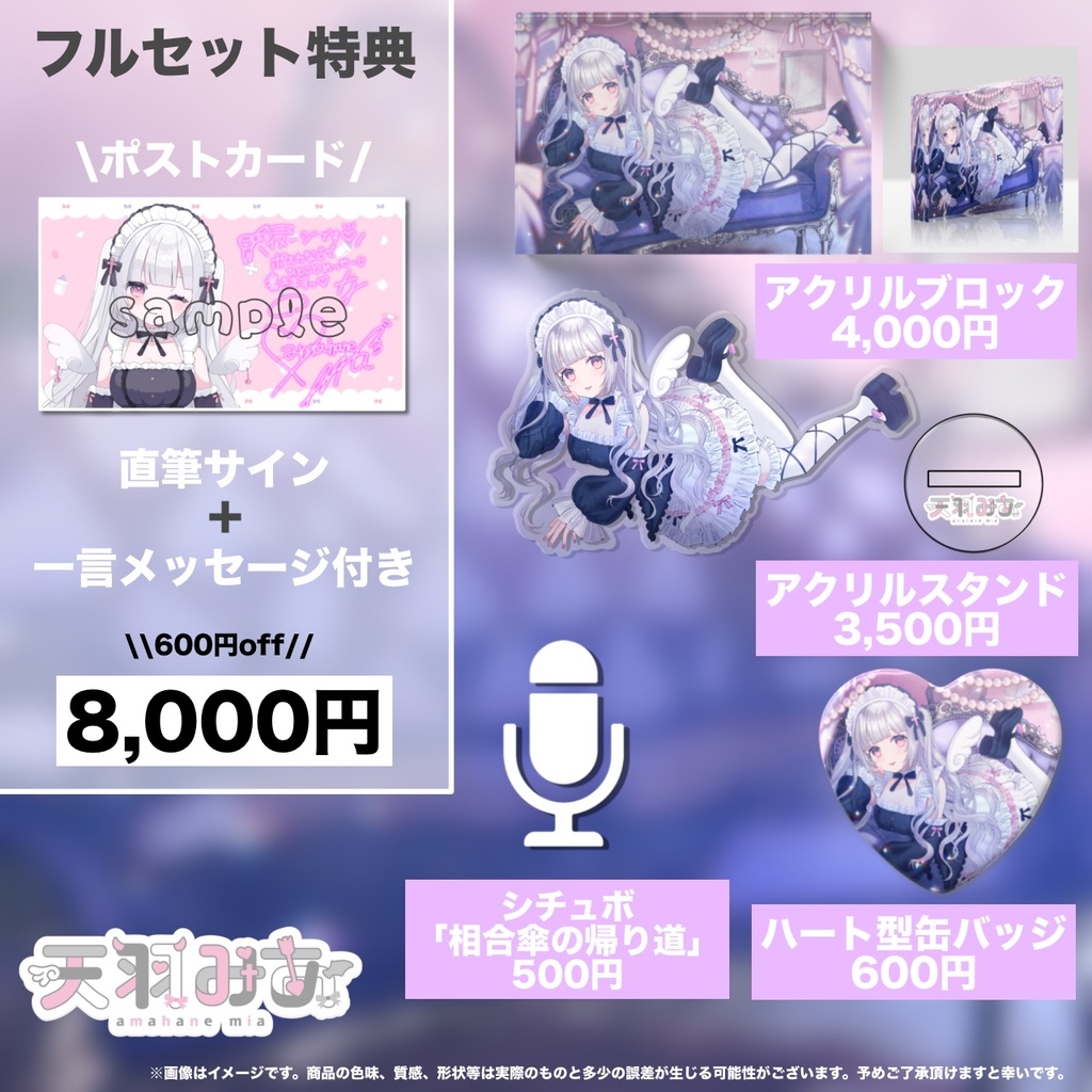 2025年6月マンスリーグッズ