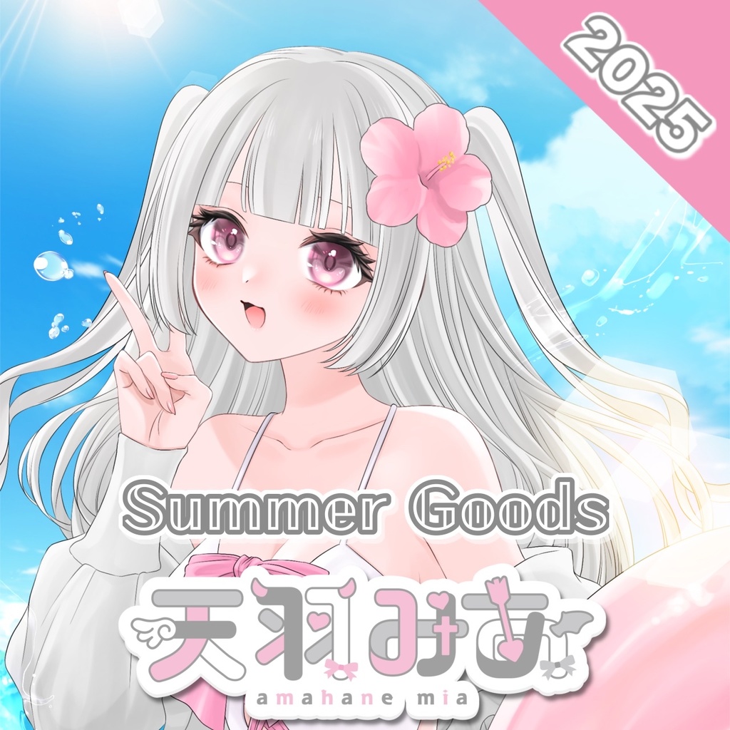 Summer Goods 2025
