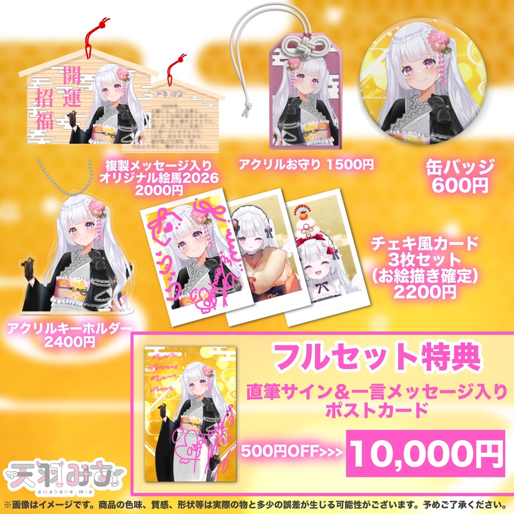 お正月グッズ2026