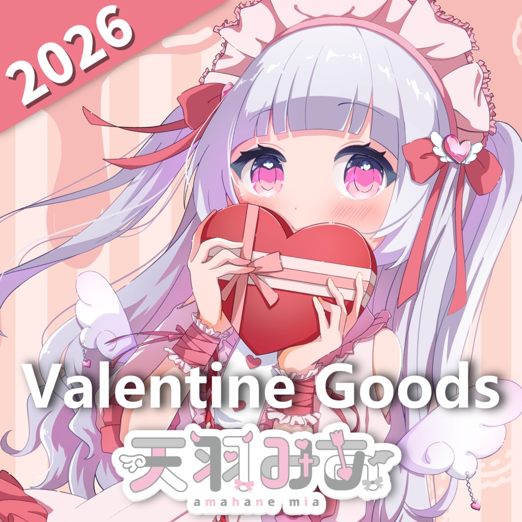 2026 バレンタイングッズ