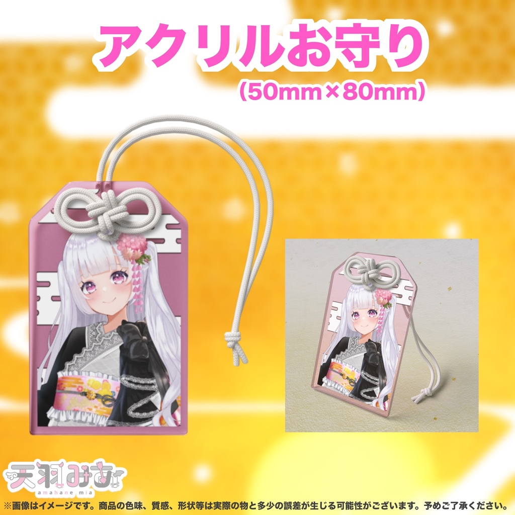 【お正月2026】アクリルお守り