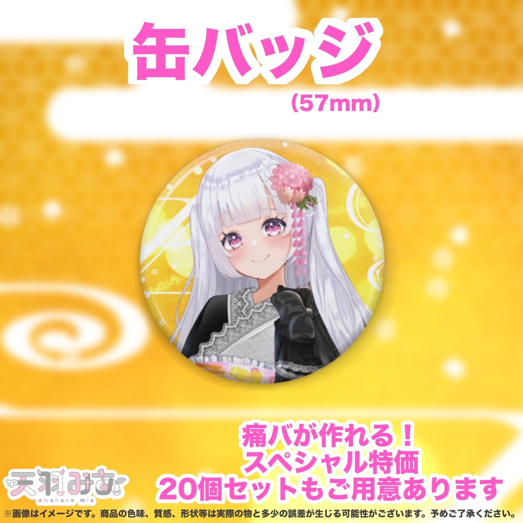 【お正月2026】缶バッジ